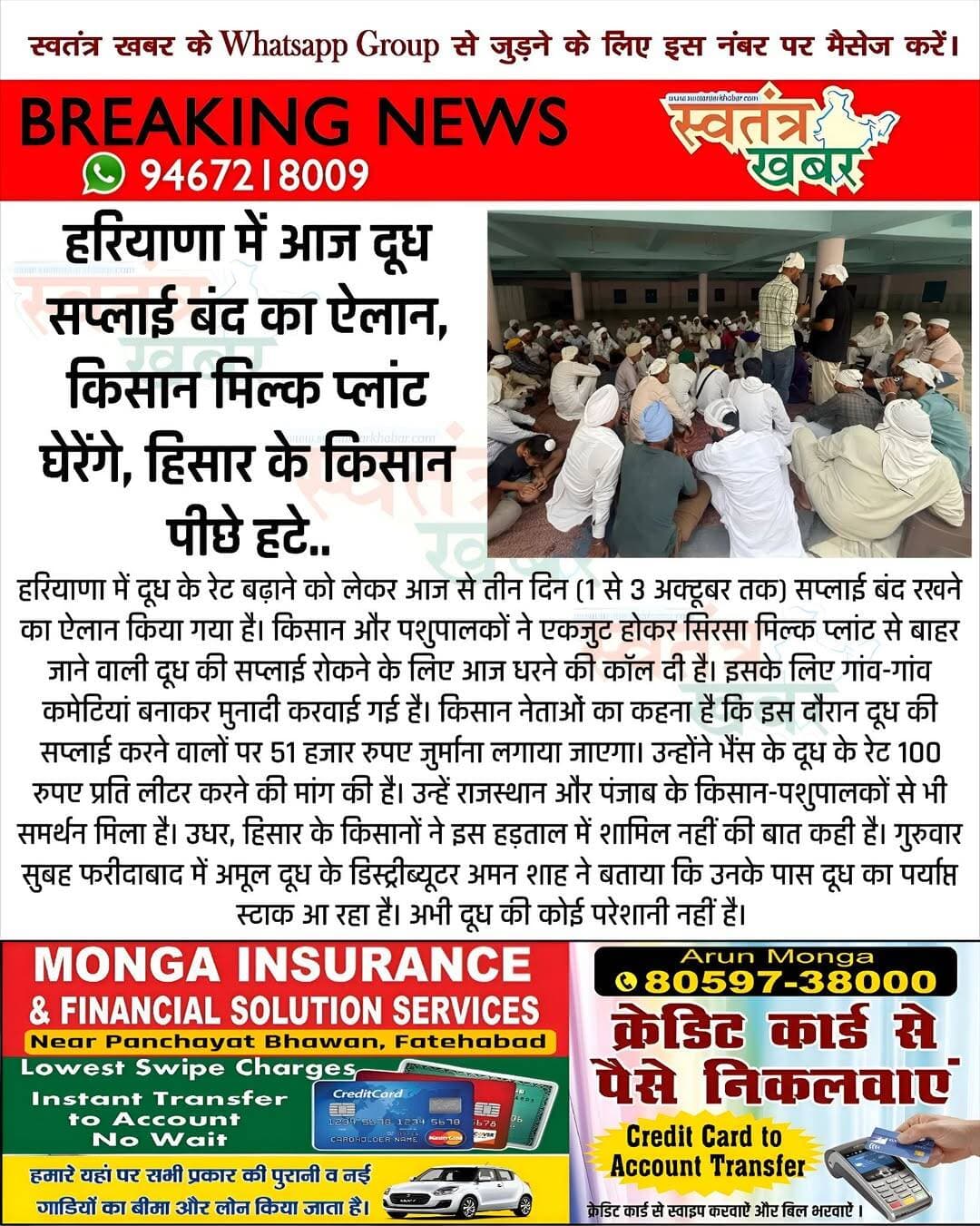 हरियाणा में आज दूध सप्लाई बंद का ऐलान, किसान मिल्क प्लांट घेरेंगे, हिसार के किसान पीछे हटे..
<nis:link nis:type=tag nis:id=sirsa nis:value=sirsa nis:enabled=true nis:link/> <nis:link nis:type=tag nis:id=hisar nis:value=hisar nis:enabled=true nis:link/> <nis:link nis:type=tag nis:id=milk nis:value=milk nis:enabled=true nis:link/>