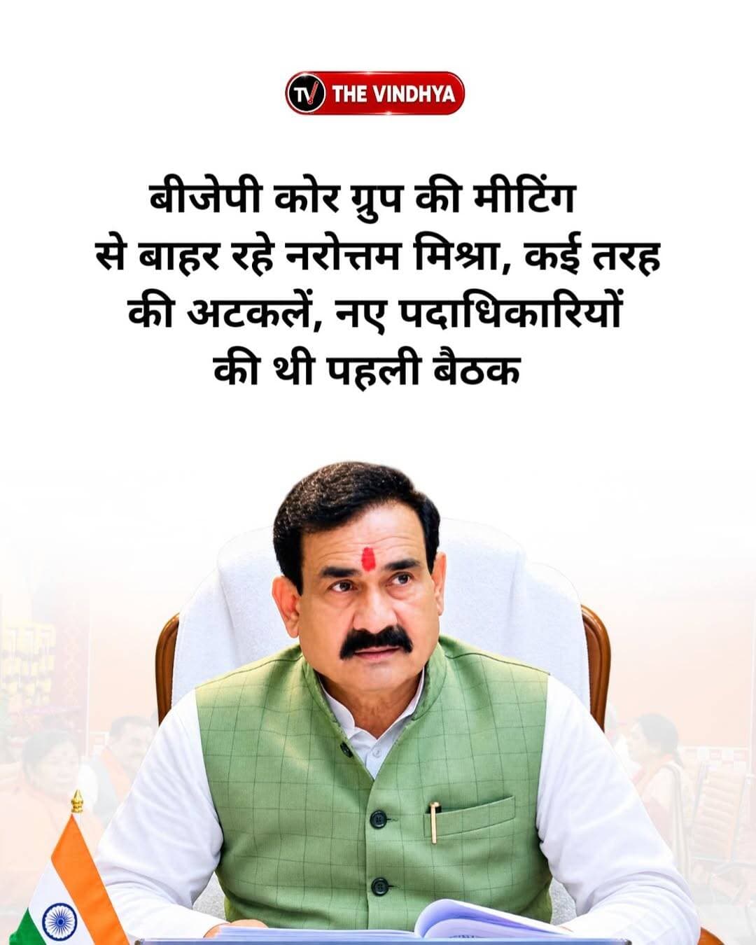 मध्य प्रदेश बीजेपी के नए केंद्रीय प्रभारियों ने बुधवार को अपना काम संभाल लिया। भोपाल पहुंचने के बाद नए प्रभारी और संगठन मंत्री की मौजूदगी में पहली बार बीजेपी कोर ग्रुप की बैठक आयोजित हुई। बैठक में प्रदेश संगठन से जुड़े कई अहम मुद्दों पर चर्चा हुई। हालांकि, पूर्व गृह मंत्री और बीजेपी नेता नरोत्तम मिश्रा तथा केंद्रीय मंत्री ज्योतिरादित्य सिंधिया बैठक में मौजूद नहीं रहे। दोनों नेताओं की गैरमौजूदगी ने राजनीतिक गलियारों में चर्चाओं को जन्म दिया है। बैठक में शामिल नेताओं के बीच संगठन की आगामी रणनीति और पार्टी से जुड़े महत्वपूर्ण विषयों पर मंथन हुआ। अब दोनों नेताओं की गैरमौजूदगी को लेकर तरह-तरह के कयास लगाए जा रहे हैं।
<nis:link nis:type=tag nis:id=bjp nis:value=BJP nis:enabled=true nis:link/> <nis:link nis:type=tag nis:id=bjpmp nis:value=BJPMP nis:enabled=true nis:link/> <nis:link nis:type=tag nis:id=madhyapradesh nis:value=MadhyaPradesh nis:enabled=true nis:link/> <nis:link nis:type=tag nis:id=bjpmeeting nis:value=BJPMeeting nis:enabled=true nis:link/> <nis:link nis:type=tag nis:id=coregroupmeeting nis:value=CoreGroupMeeting nis:enabled=true nis:link/>