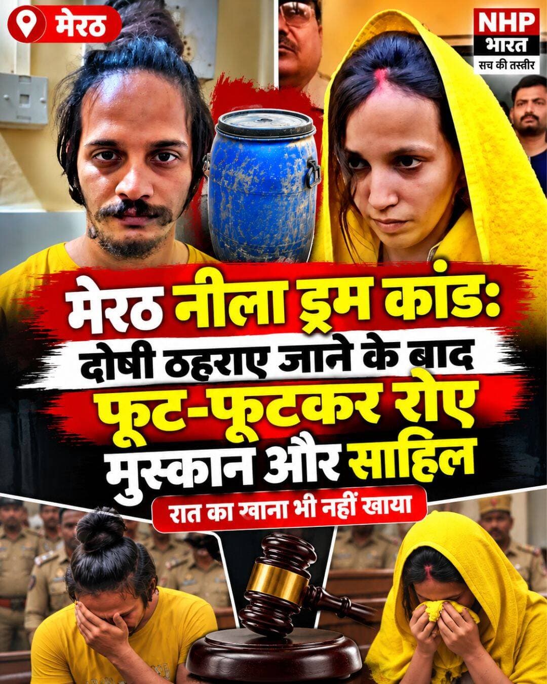 नीला ड्रम कांड में दोषी ठहराए जाने के बाद मुस्कान और साहिल के भावुक होने का वीडियो सामने आया है। दोनों कोर्ट परिसर में रोते हुए नजर आए। मामले से जुड़ी पूरी खबर कमेंट बॉक्स में पढ़ें।
.
.
.
.
<nis:link nis:type=tag nis:id=neeladrumcase nis:value=NeelaDrumCase nis:enabled=true nis:link/> <nis:link nis:type=tag nis:id=muskan nis:value=Muskan nis:enabled=true nis:link/> <nis:link nis:type=tag nis:id=sahil nis:value=Sahil nis:enabled=true nis:link/> <nis:link nis:type=tag nis:id=courtnews nis:value=CourtNews nis:enabled=true nis:link/> <nis:link nis:type=tag nis:id=crimenews nis:value=CrimeNews nis:enabled=true nis:link/> <nis:link nis:type=tag nis:id=viralvideo nis:value=ViralVideo nis:enabled=true nis:link/> <nis:link nis:type=tag nis:id=breakingnews nis:value=BreakingNews nis:enabled=true nis:link/> <nis:link nis:type=tag nis:id=crimecase nis:value=CrimeCase nis:enabled=true nis:link/> <nis:link nis:type=tag nis:id=nhpbharat nis:value=NHPBharat nis:enabled=true nis:link/>