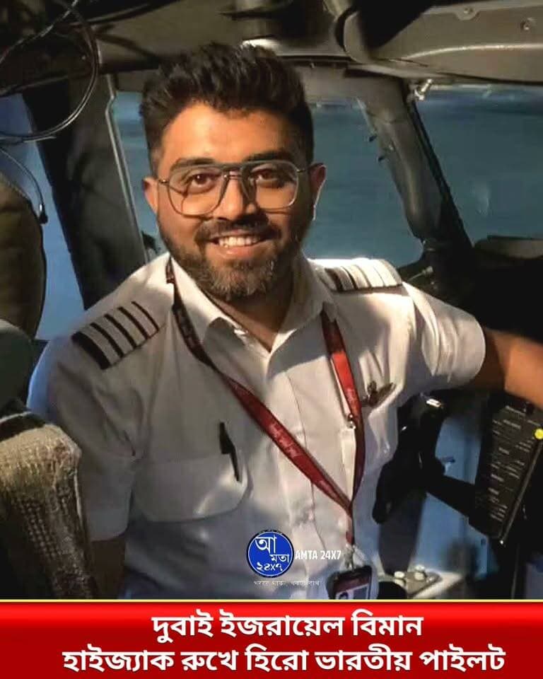 দুবাই-ইজরায়েল বিমান হাইজ্যাক রুখে হিরো ভারতীয় পাইলট | বাঁচালেন ১৮০ জনের প্রাণ |
#দুবাই #ইজরায়েল #বিমান #LatestNews