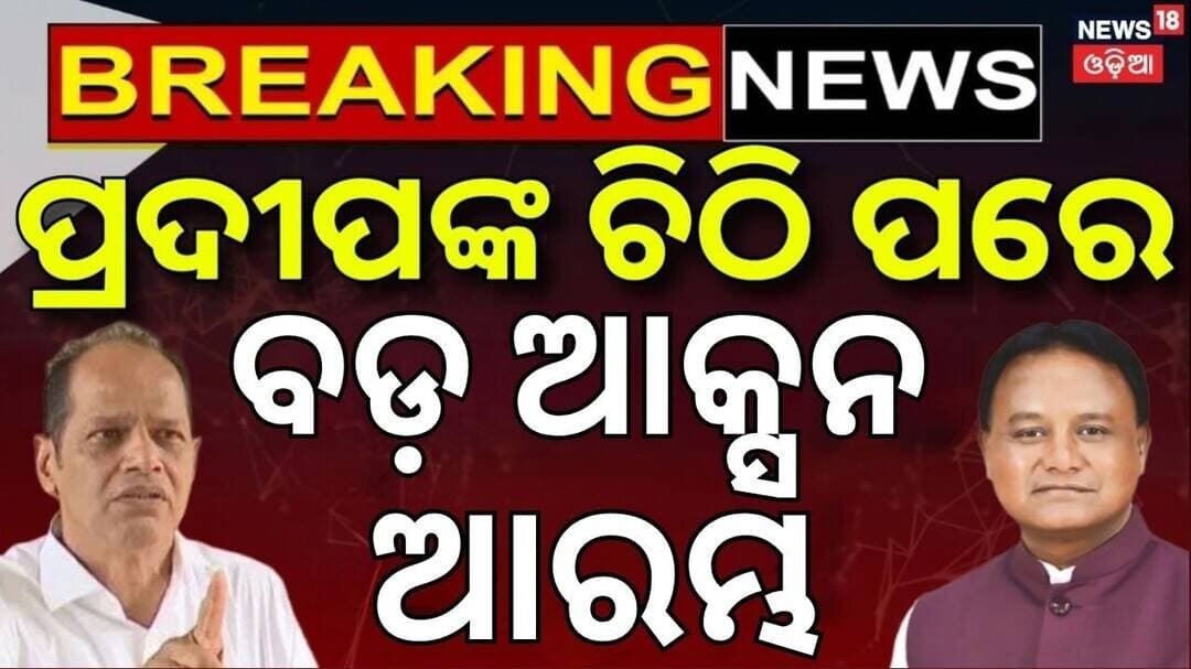 Berhampur Gate Bazaar Flyover Under Audit | 9-Member Team Begins Investigation | Pradeep Panigrahy