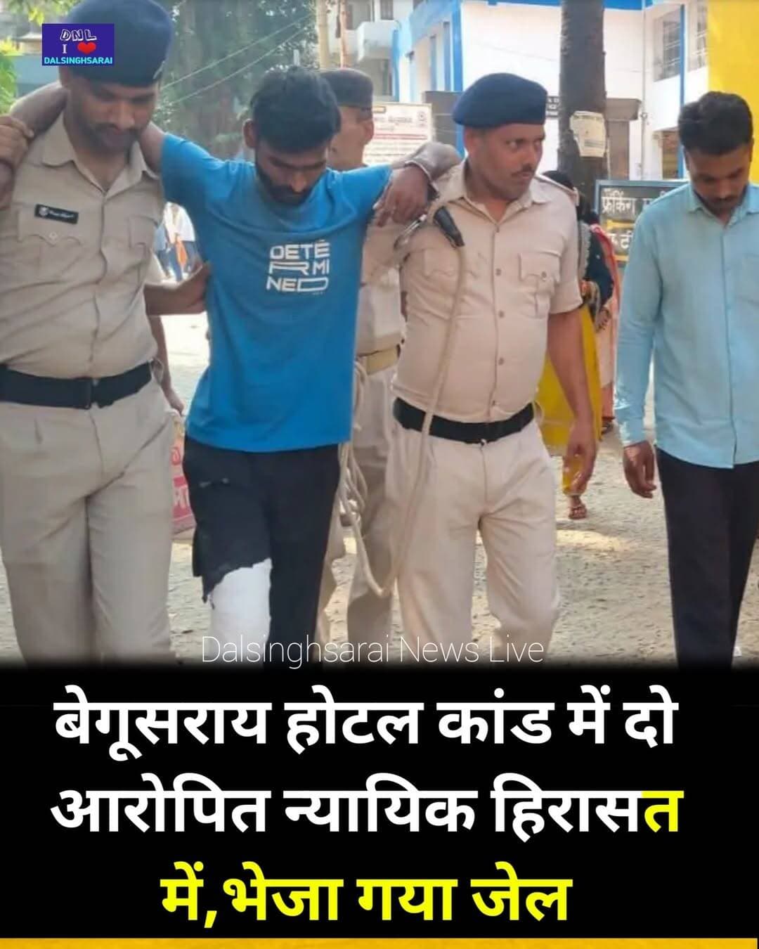 बेगूसराय होटल कांड में दो आरोपित न्यायिक हिरासत में,भेजे गये जेल
<nis:link nis:type=tag nis:id=बेगूसराय nis:value=बेगूसराय nis:enabled=true nis:link/> नगर थाना क्षेत्र के होटल ब्लू डायमंड में महिला के साथ कथित दुष्कर्म, मारपीट, अश्लील वीडियो बनाकर वायरल करने और जान से मारने की कोशिश के मामले में पुलिस ने दोनों आरोपितों को न्यायालय में पेश किया. प्रभारी सीजेएम विवेक चंद्र वर्मा के न्यायालय में पेशी के बाद दोनों आरोपितों रोहित सहनी और विक्रम सहनी को 14 दिनों की न्यायिक हिरासत में बेगूसराय जेल भेज दिया गया.
दोनों आरोपितों को पुलिस ने न्यायालय में किया पेश
जिला अभियोजन पदाधिकारी मदन मोहन दास के अनुसार, दोनों आरोपितों के विरुद्ध पुलिस को पुख्ता साक्ष्य मिले हैं. नगर थानाध्यक्ष सतीश कुमार हिमांशु के नेतृत्व में पुलिस टीम दोनों आरोपितों को लेकर न्यायालय पहुंची, जहां न्यायालय के आदेश के बाद उन्हें न्यायिक हिरासत में भेज दिया गया.
27 सितंबर को महिला को होटल ले जाने का आरोप
पुलिस के अनुसार, प्राथमिकी में आरोप लगाया गया है कि 27 सितंबर की सुबह करीब 7:30 बजे पीड़िता स्वयं सहायता समूह में दिये गये लोन के पैसे की वसूली के लिए घर से निकली थी. इसी दौरान आरोपित विक्रम सहनी उसे मोटरसाइकिल से अलका सिनेमा के पास ले गया. वहां दूसरा आरोपित रोहित कुमार सहनी पहले से मौजूद था.आरोप है कि इसके बाद दोनों आरोपित महिला को होटल ब्लू डायमंड ले गये, जहां उसके साथ मारपीट की गयी और जबरदस्ती दुष्कर्म किया गया. मामले में अश्लील वीडियो बनाने और उसे वायरल करने तथा जान से मारने की कोशिश का भी आरोप लगाया गया है.