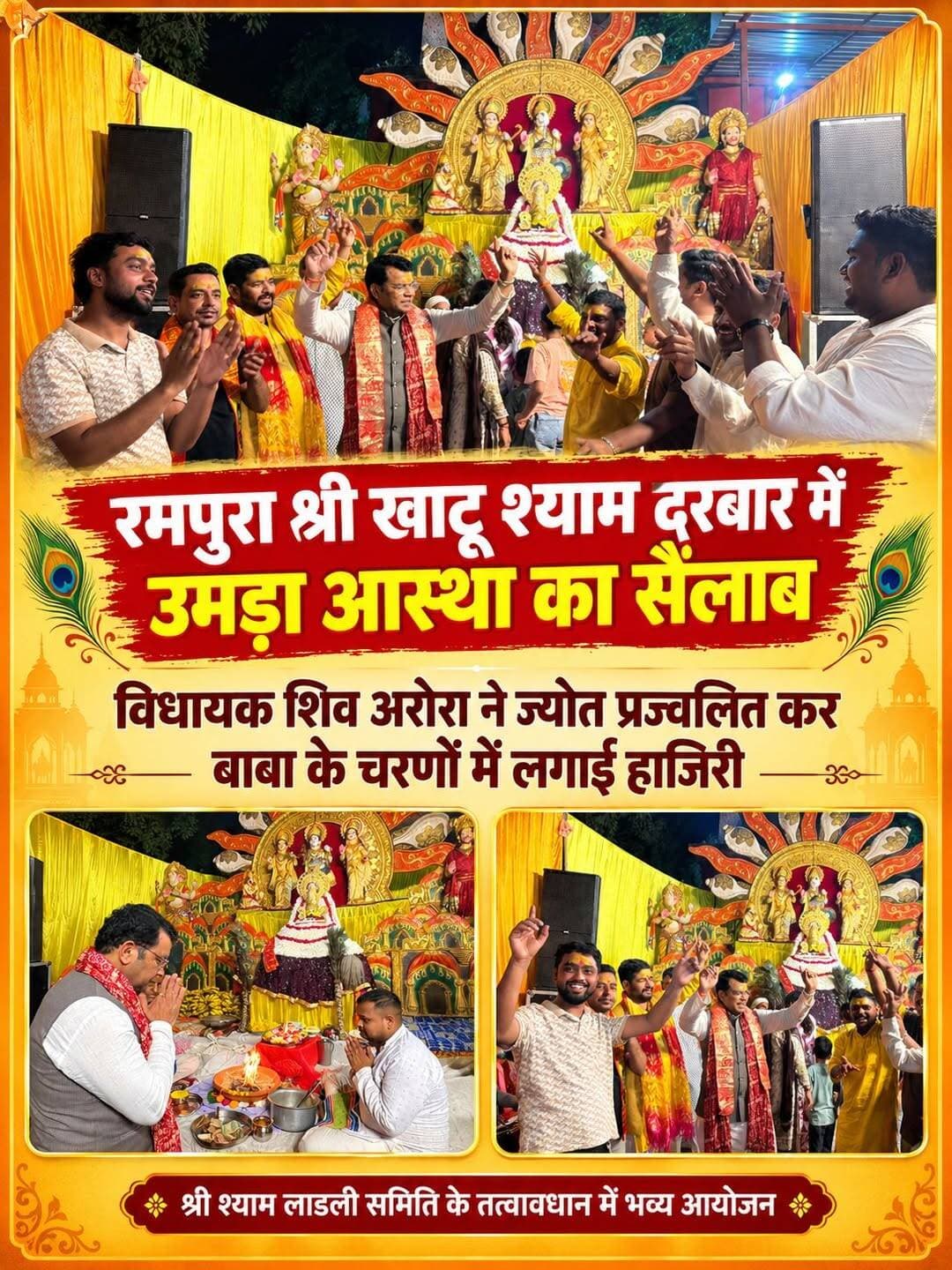 खाटू श्याम के भजनों पर झूमे विधायक Shiv Arora, ज्योत प्रज्वलित कर मांगी सुख-समृद्धि की कामना !
<nis:link nis:type=tag nis:id=khatushyam nis:value=KhatuShyam nis:enabled=true nis:link/> <nis:link nis:type=tag nis:id=khatushyamji nis:value=KhatuShyamJi nis:enabled=true nis:link/> <nis:link nis:type=tag nis:id=rudrapur nis:value=Rudrapur nis:enabled=true nis:link/> <nis:link nis:type=tag nis:id=rampura nis:value=Rampura nis:enabled=true nis:link/> <nis:link nis:type=tag nis:id=shivarora nis:value=ShivArora nis:enabled=true nis:link/> <nis:link nis:type=tag nis:id=khatushyamdarbar nis:value=KhatuShyamDarbar nis:enabled=true nis:link/> <nis:link nis:type=tag nis:id=bhakti nis:value=Bhakti nis:enabled=true nis:link/> <nis:link nis:type=tag nis:id=sanatandharma nis:value=SanatanDharma nis:enabled=true nis:link/> <nis:link nis:type=tag nis:id=jaishreeshyam nis:value=JaiShreeShyam nis:enabled=true nis:link/> <nis:link nis:type=tag nis:id=shyambaba nis:value=ShyamBaba nis:enabled=true nis:link/> <nis:link nis:type=tag nis:id=bhajansandhya nis:value=BhajanSandhya nis:enabled=true nis:link/> <nis:link nis:type=tag nis:id=religiousevent nis:value=ReligiousEvent nis:enabled=true nis:link/> <nis:link nis:type=tag nis:id=uttarakhand nis:value=Uttarakhand nis:enabled=true nis:link/> <nis:link nis:type=tag nis:id=rudrapurnews nis:value=RudrapurNews nis:enabled=true nis:link/> <nis:link nis:type=tag nis:id=newsworld24india nis:value=Newsworld24India nis:enabled=true nis:link/>