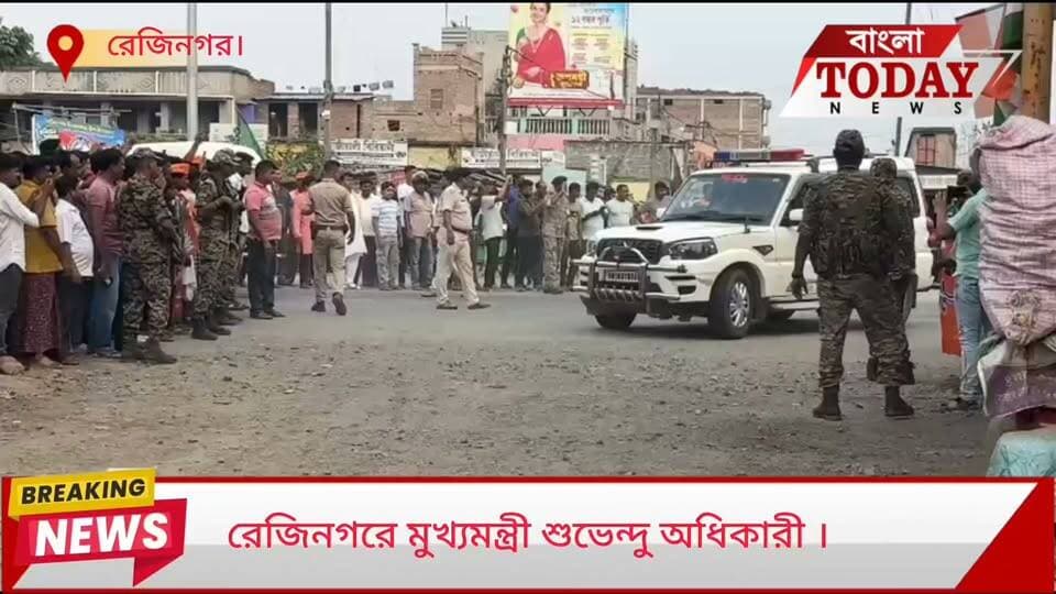 কৃষ্ণনগর থেকে রেজিনগর এর সত্যি ময়দান মাঠে রেজিনগর বিধানসভার উপনির্বাচনের বিজেপি প্রার্থী শাখারভ সরকারের সমর্থনের উদ্দেশ্যে তিনি যাচ্ছিলেন । হঠাৎ রেজিনগর বাস স্ট্যান্ড ঢোকার ঠিক মুখেই দাঁড়িয়েছিল সংখ্যালঘু সম্প্রদায়ের একাধিক বিজেপি কর্মী সমর্থকরা । এবং সাধারণ মানুষেরা তৎক্ষণাৎ সেই স্থানে মুখ্যমন্ত্রী গাড়ি থামিয়ে তাদের সাথে কথোপকথন ব্যস্ত হয়ে পড়েন । এরপরেই তিনি সেখানে আবারও গাড়ি চড়ে সভাস্থলের উদ্দেশ্যে রওনা দেন ।