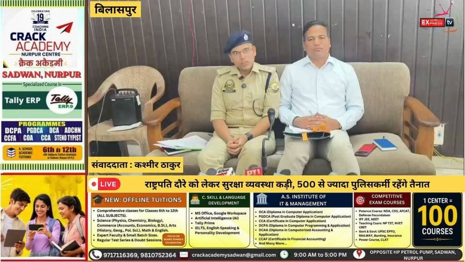 बिलासपुर : राष्ट्रपति के दौरे को लेकर 500 से अधिक पुलिसकर्मी तैनात, नयना देवी में दर्शन का समय तय
राष्ट्रपति द्रौपदी मुर्मू के 6 अक्तूबर को प्रस्तावित बिलासपुर दौरे को लेकर सुरक्षा व्यवस्था कड़ी कर दी गई है। 500 से अधिक पुलिसकर्मी तैनात रहेंगे और पूरे क्षेत्र को नो-ड्रोन जोन घोषित किया गया है। नयना देवी मंदिर में सुबह 7 से दोपहर 1 बजे तक श्रद्धालु दर्शन कर सकेंगे। वहीं, सुबह 10 बजे से घागस और नौणी में ट्रैफिक डायवर्जन लागू होगा।
#DraupadiMurmu #BilaspurNews #NainaDevi #HimachalNews #SecurityArrangements #TrafficAdvisory #AIIMSBilaspur #HimachalPradesh #chambaexpress