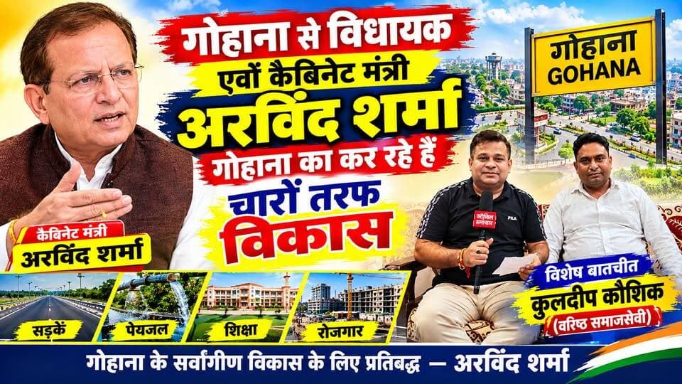 *एक साधारण से परिवार से निकला युवक कैसे बना वरिष्ठ समाजसेवी राजनीति में जातिवाद को लेकर क्या बोले कुलदीप कौशिक
बिना स्वार्थ की राजनीति बिना कोई पद लिए समाज सेवा निरंतर ऐसे ही करता रहूंगा कुलदीप कौशिक राजनीति के लिए आपकी भाजपा ही क्यों चुनी*
#everyonefollowers #Gohananews #𝘀𝗼𝗻𝗶𝗽𝗮𝘁 #everyone #trendingreels #haryana #arvindsharma