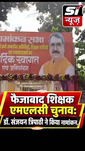 फैजाबाद शिक्षक एमएलसी चुनाव: डॉ. संजयन त्रिपाठी ने किया नामांकन