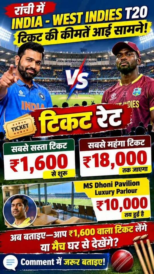 Ranchi T20 Ticket Price ! ₹1,600 से ₹18,000 तक | India vs West Indies | JSCA Ranchi
#IndiaVsWestIndies #INDvsWI #RanchiT20 #JSCAStadium #JSCA