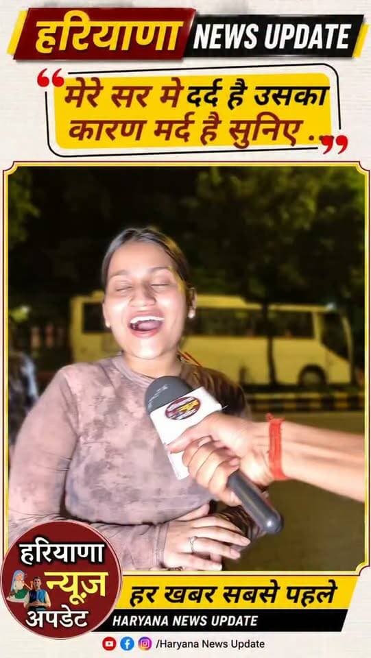 मेरे सर मे दर्द है उसका कारण मर्द है, अनोखे नारे सुनिए
#womenprotest #womensafty #HaryanaNewsUpdate