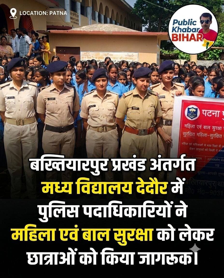 <nis:link nis:type=tag nis:id=बख्तियारपुर nis:value=बख्तियारपुर nis:enabled=true nis:link/> प्रखंड अंतर्गत मध्य विद्यालय देदौर में पुलिस पदाधिकारियों ने महिला एवं बाल सुरक्षा को लेकर छात्राओं को किया जागरूक।