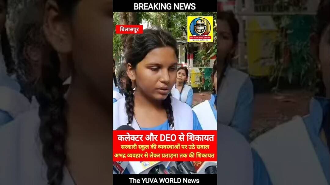 Bilaspur Breaking News | शासकीय उच्चतर माध्यमिक विद्यालय मल्हार | #school #news #crimenews