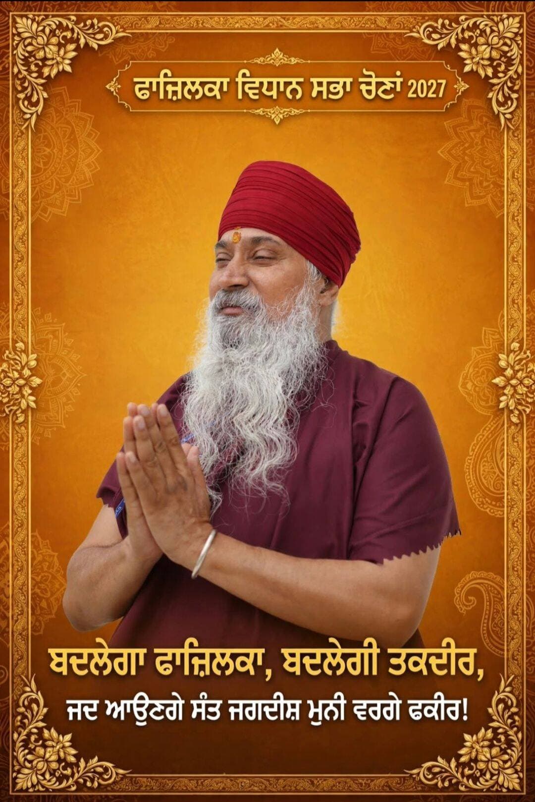 विधानसभा चुनाव 2027 संत जगदीश मुन्नी जी भी आये मैदान में