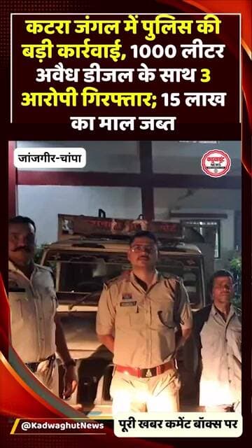 अवैध डीजल परिवहन का भंडाफोड़,1000 लीटर डीजल के साथ 3 गिरफ्तार