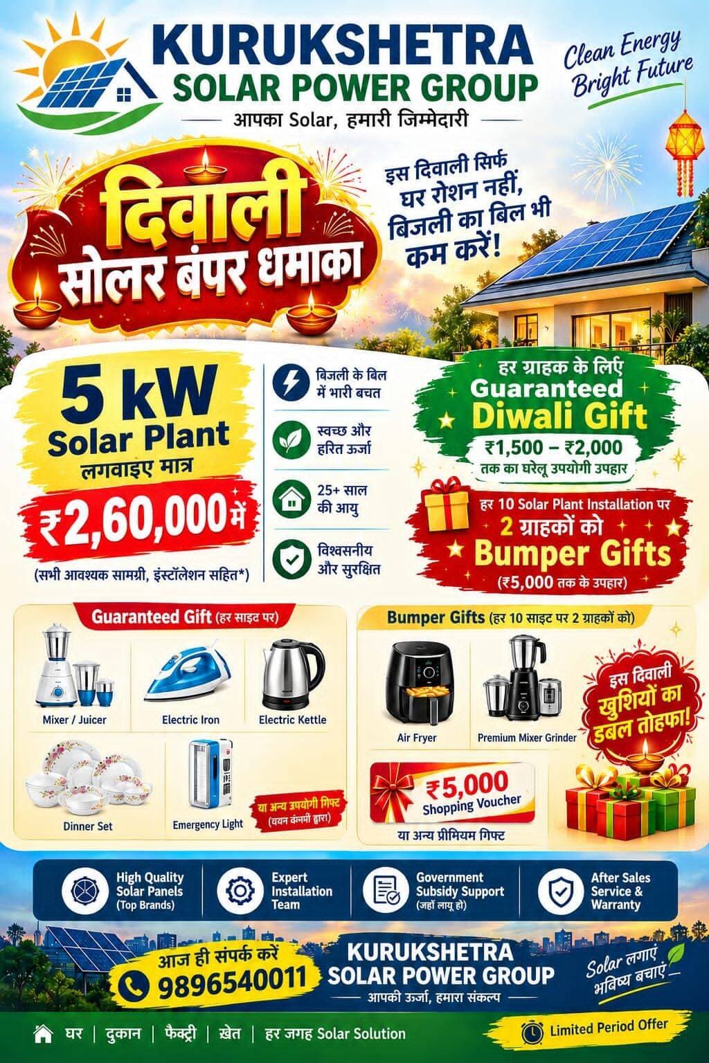 दीवाली सोलर बम्पर धमाका.....