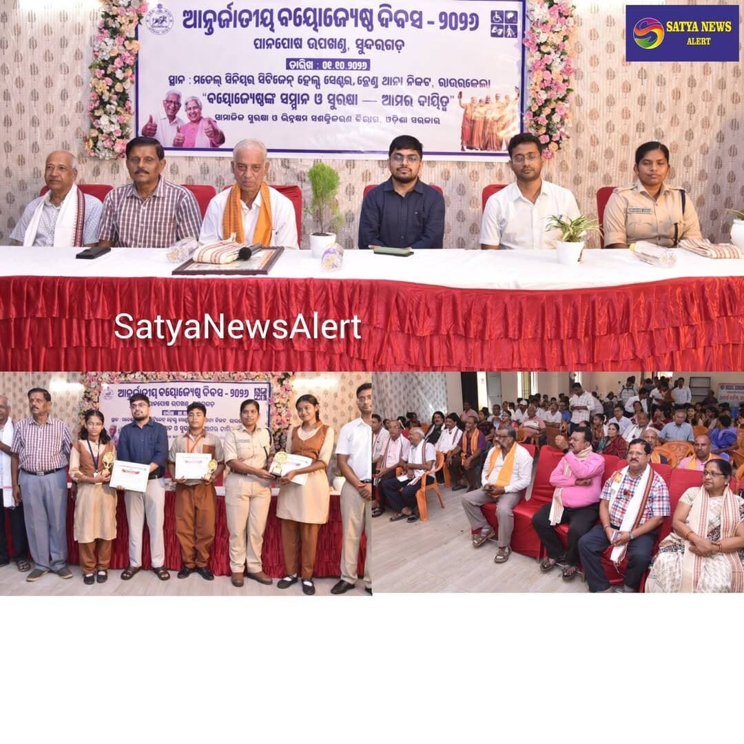 International Day of Older Persons Celebrated In Rourkela.
Rourkela, October 1, 2026 (SatyaNewsAlert): The Sub-Divisional Level International Day of Older Persons–2026 was observed at Panposh on Thursday with a focus on the dignity, safety, welfare and well-being of senior citizens.
The programme was organised at the Model Senior Citizen Help Centre near Chhend Police Station under the leadership of Panposh Sub-Collector Chandrakant Mallik. Ravi Meena, DFO, Rourkela, attended the programme as the Chief Guest, while Sneha Nayak, ASP, Rourkela, was present as the Guest of Honour.
Additional Sub-Collector, Panposh, Chandini, and Mahendra Kumar Mohanty, President of the Model Senior Citizen Help Centre, were also present on the occasion. Representatives of the Retired Police Association, Senior Citizen Association, Biramitrapur and Jagda also participated in the programme.
The proceedings were conducted by Minu Tandiya, Sub-Divisional Social Security Officer, Panposh, with the support of SSO Panposh Prakash Kumar Das. Officials and staff of the Panposh Sub-Collector’s office extended active cooperation in ensuring the smooth conduct of the event.
A number of activities were organised as part of the observance, including a health camp, yoga session, awareness programme, various competitions for school students, inter-generational activities, plantation and distribution of saplings. A medical team from Rourkela Government Hospital (RGH) provided full support for the health camp.
As part of the ‘Ek Ped Maa Ke Naam’ campaign, saplings were planted and distributed to promote awareness about environmental protection and encourage community participation in greenery initiatives.
Speaking on the occasion, the guests emphasised the importance of respect, care, protection and support for senior citizens, while highlighting the valuable experience, wisdom and contributions of older persons to society. The programme also sought to strengthen inter-generational bonds and promote greater social sensitivity towards the needs and welfare of senior citizens.
Officials and employees from various departments, senior citizens and students participated in the programme. The event concluded with a collective emphasis on building a society where older persons are treated with dignity, care and respect.