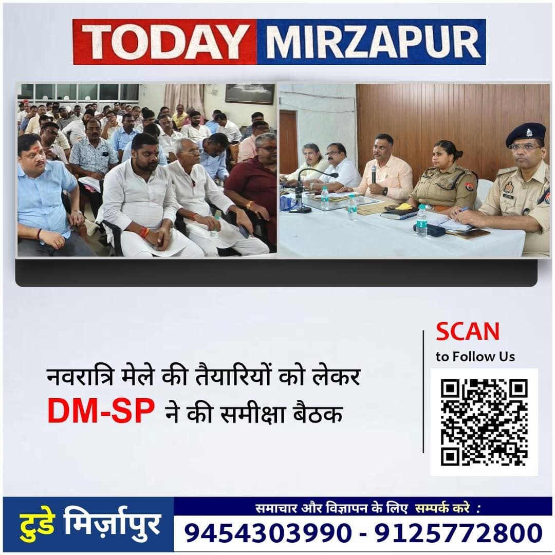 नवरात्रि मेले की तैयारियों को लेकर DM-SP ने की समीक्षा बैठक
मिर्जापुर। शारदीय नवरात्रि मेले की तैयारियों को लेकर जिलाधिकारी पवन कुमार गंगवार और पुलिस अधीक्षक अपर्णा रजत कौशिक ने विंध्याचल प्रशासनिक भवन में अधिकारियों के साथ बैठक कर व्यवस्थाओं की समीक्षा की। 11 अक्टूबर 2026 से शुरू होने वाले मेले को लेकर अधिकारियों को सभी तैयारियां समय से पूरा करने के निर्देश दिए गए।
बैठक में मंदिर, गंगा घाट, बैरिकेडिंग, पार्किंग, प्रकाश, सफाई, पेयजल, यातायात, चिकित्सा और सुरक्षा व्यवस्था पर विशेष जोर दिया गया। गंगा घाटों पर मजबूत बैरिकेडिंग व लाइफ गार्ड की व्यवस्था, महिलाओं के लिए वस्त्र बदलने के स्थान तथा पर्याप्त एंबुलेंस उपलब्ध कराने के निर्देश दिए गए।
जिलाधिकारी ने त्रिकोण मार्ग, अष्टभुजा पहाड़, कालीखोह सहित मेला क्षेत्र में पर्याप्त प्रकाश व्यवस्था कराने, सड़कों की मरम्मत और पेयजल के लिए टैंकर व अस्थायी टोटियों की व्यवस्था करने को कहा। साथ ही विद्युत व्यवस्था की जांच कर अनापत्ति प्रमाणपत्र लेने के निर्देश दिए।
पुलिस अधीक्षक ने पार्किंग स्थलों पर रेट लिस्ट, प्रकाश और शौचालय की व्यवस्था अनिवार्य करने को कहा। अधिक शुल्क वसूली की शिकायत मिलने पर कार्रवाई की चेतावनी दी।
इसके बाद डीएम और एसपी ने विंध्याचल मंदिर, परिक्रमा पथ और गलियों का स्थलीय निरीक्षण कर व्यवस्थाओं का जायजा लिया और अधिकारियों को मेला शुरू होने से पहले सभी कार्य पूर्ण कराने के निर्देश दिए।
<nis:link nis:type=tag nis:id=mirzapur nis:value=Mirzapur nis:enabled=true nis:link/> <nis:link nis:type=tag nis:id=vindhyachal nis:value=Vindhyachal nis:enabled=true nis:link/> <nis:link nis:type=tag nis:id=navratrimela nis:value=NavratriMela nis:enabled=true nis:link/> <nis:link nis:type=tag nis:id=maavindhyavasini nis:value=MaaVindhyavasini nis:enabled=true nis:link/> <nis:link nis:type=tag nis:id=dmmirzapur nis:value=DMMirzapur nis:enabled=true nis:link/> <nis:link nis:type=tag nis:id=spmirzapur nis:value=SPMirzapur nis:enabled=true nis:link/> <nis:link nis:type=tag nis:id=navratri2026 nis:value=Navratri2026 nis:enabled=true nis:link/> <nis:link nis:type=tag nis:id=todaymirzapur nis:value=TodayMirzapur nis:enabled=true nis:link/> <nis:link nis:type=tag nis:id=mirzapurnews nis:value=MirzapurNews nis:enabled=true nis:link/>