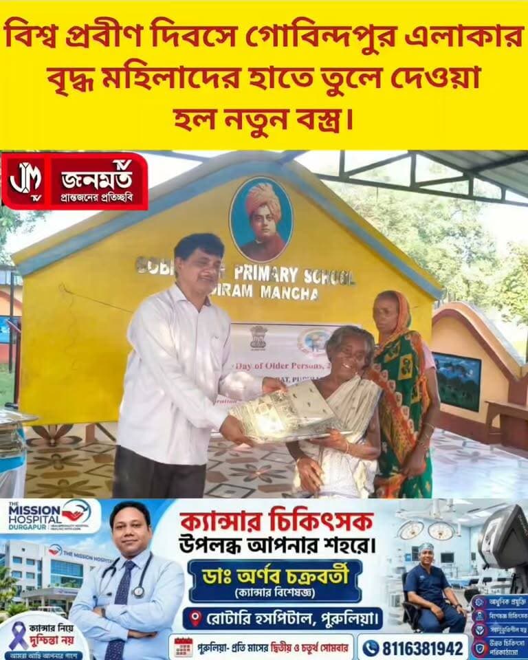 #বিশ্ব প্রবীণ দিবসে শ্রদ্ধা জ্ঞাপন।