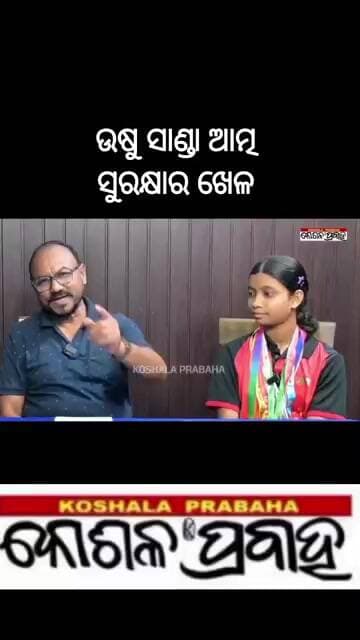ଉଷୁ ସାଣ୍ଡା ଆତ୍ମ ସୁରକ୍ଷାର ଖେଳ @koshalaprabaha2399 @Highlight #update #viral#breakingnews#news