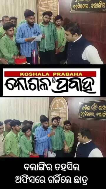 ତହସିଲ କାର୍ଯ୍ୟାଳୟରେ ଉତ୍ତେଜନା @koshalaprabaha2399 @Highlight #update #viral #breakingnews#news