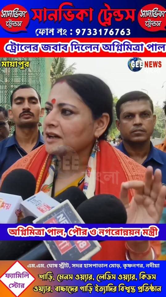 "মন্ত্রী অগ্নিমিত্রা পালকে নিয়ে ট্রোল করা হচ্ছে", কি বলছেন মন্ত্রী
#breakingnewsviral #NadiaNews #Krishnanagar