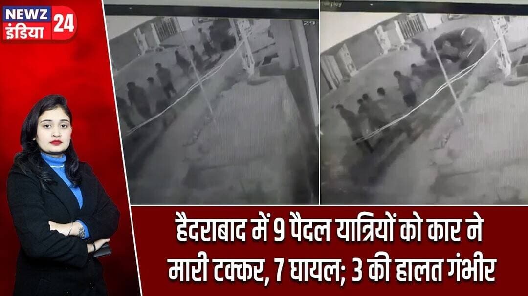 हैदराबाद में 9 पैदल यात्रियों को कार ने मारी टक्कर, 7 घायल; 3 की हालत गंभीर | #hyderabadnews