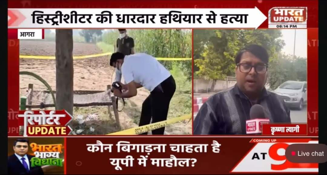 हिस्ट्रीशीटर की धारदार हथियार से हत्या के बाद क्षेत्र मे हड़कंप, पुलिस मामले की जाँच मे जुटी,आरोपीयों पर जल्द कार्यवाही के लिए दिया आश्वासन,
@agra
@Breaking News
@AgraKhabar
Bal Yogi
Naveen Jain