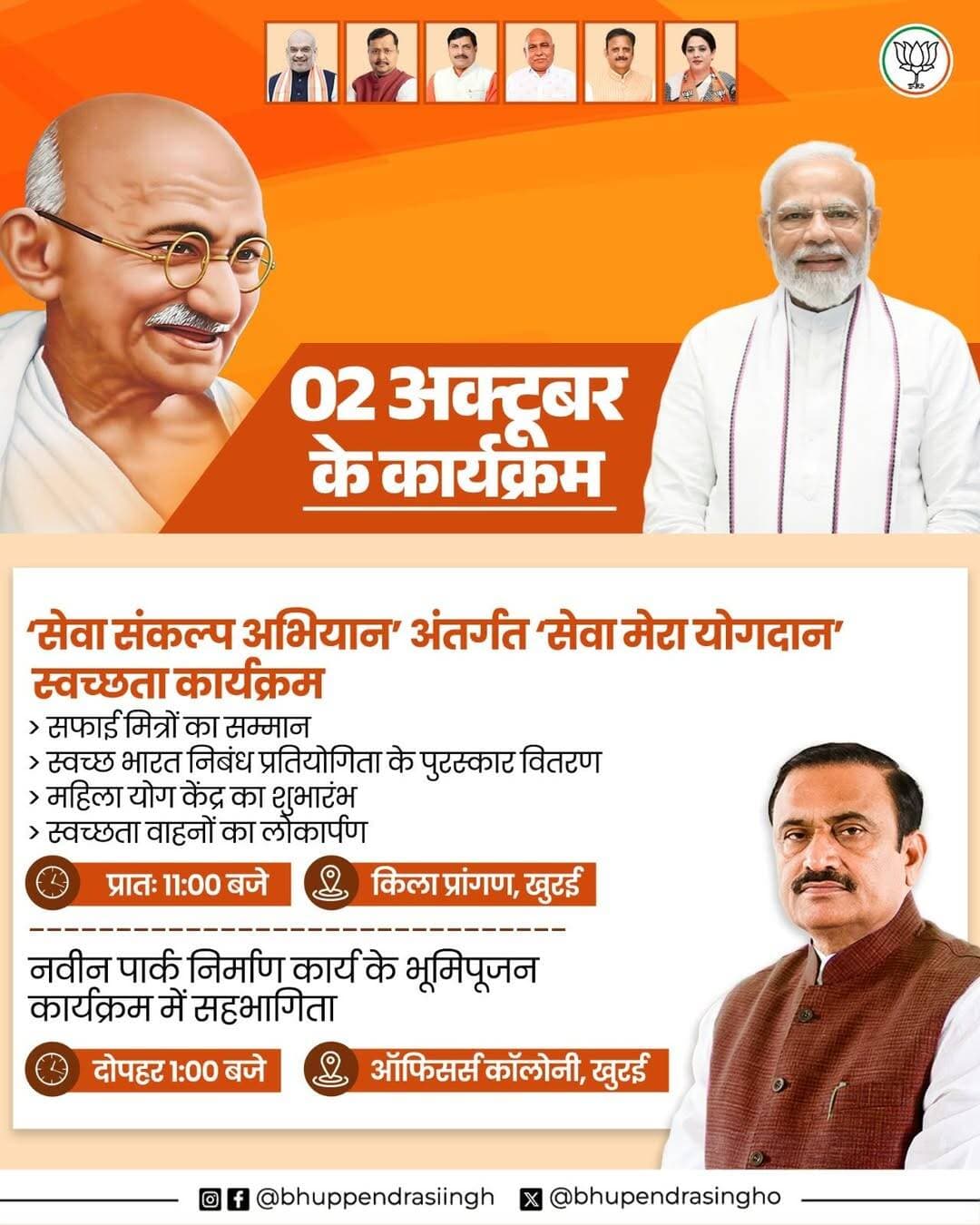 Bharatiya Janata Party (BJP) BJP Madhya Pradesh Hemant Khandelwal Bhuppendra Siingh