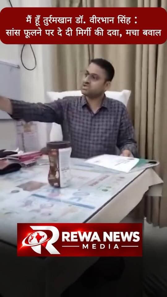 रीवा में एक महिला अपने बेटे के इलाज में लापरवाही की शिकायत लेकर कलेक्टर नरेंद्र कुमार सूर्यवंशी के पास पहुंची। महिला का आरोप है कि निजी डॉक्टर के गलत इलाज के कारण सांस की बीमारी से पीड़ित उसके बेटे की हालत बिगड़ गई। मामले की गंभीरता को देखते हुए कलेक्टर ने संजय गांधी अस्पताल (SGMH) के अधीक्षक को बच्चे का बेहतर इलाज कराने के निर्देश दिए हैं और वीडियो सबूत के आधार पर आगे की जांच की बात कही है। #RewaNews #CollectorRewa #MedicalNegligence #MadhyaPradeshCM #JansamparkMP #SGMHHospital