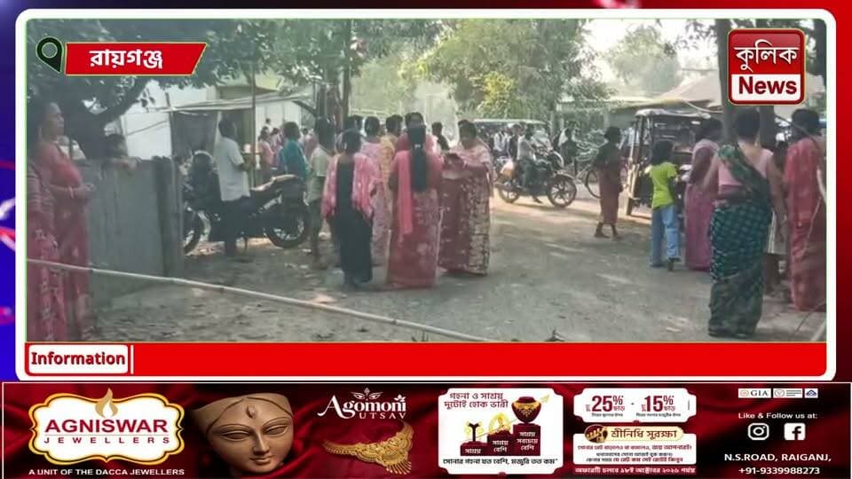 রায়গঞ্জ: ট্রান্সফরমার মেরামতের পর বৈদ্যুতিক সরঞ্জাম নষ্টের অভিযোগ !
#Raiganj #Raipur #NorthDinajpur #PowerCut #Transformer #RoadBlockade #LocalNews