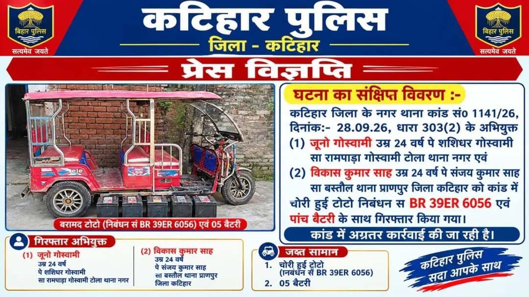 चोरी की टोटो और पांच बैटरी के साथ दो गिरफ्तार, नगर थाना पुलिस ने दबोचा