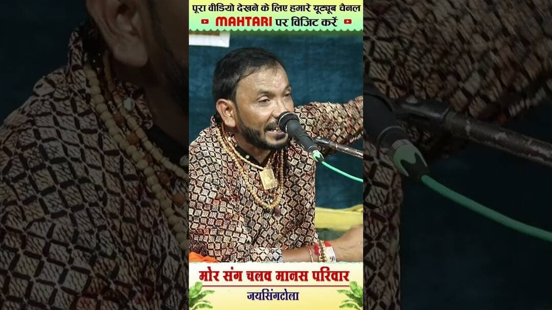 Aaj Ke Kalyug | Mor Sang Chalaw Manas Pariwar Jaisingtola #cgramayan #cgshorts