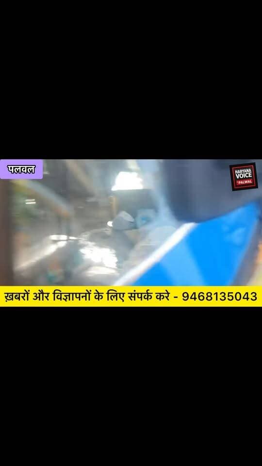 पलवल बस स्टैंड पर ऑटो चालकों के खुलेआम शराब पीने का वीडियो वायरल! सार्वजनिक जगह पर इस हरकत पर कार्रवाई कब?
.
.
.
पलवल बस स्टैंड पर ऑटो चालकों के खुलेआम शराब पीने का दावा करने वाला एक वीडियो सामने आया है। वीडियो एक दर्शक ने भेजा है, जिसमें कुछ लोग ऑटो के अंदर बैठकर शराब पीते हुए नजर आ रहे हैं। सवाल यह है कि सार्वजनिक स्थान पर इस तरह की खुलेआम शराबखोरी पर जिम्मेदार विभाग कब कार्रवाई करेगा? हरियाणा वॉइस पलवल की यह खबर बिना मिर्च-मसाला, बिल्कुल सच के साथ।
📹 वीडियो: दर्शक द्वारा उपलब्ध कराया गया
#PalwalNews #PalwalBusStand #HaryanaVoicePalwal #ViralVideo #haryanavoicepalwalsocial