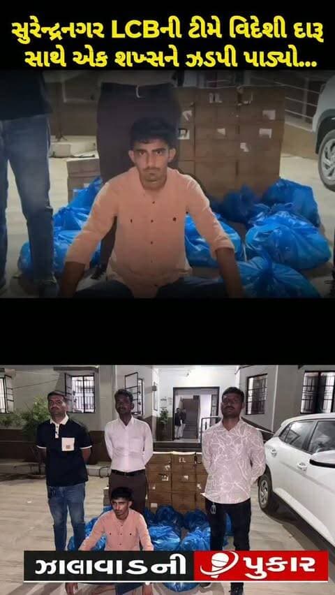 સુરેન્દ્રનગર LCBની મોટી કાર્યવાહી, કાંઢ-રતનપર રોડ પરથી ક્રેટા કારમાં છુપાવેલો 2,160 નંગ ઈંગ્લીશ દારૂ ઝડપાયો. ₹9.92 લાખનો મુદ્દામાલ જપ્ત, એક આરોપીની ધરપકડ.
#Surendranagar #LCB #Police #EnglishLiquor #CrimeNews