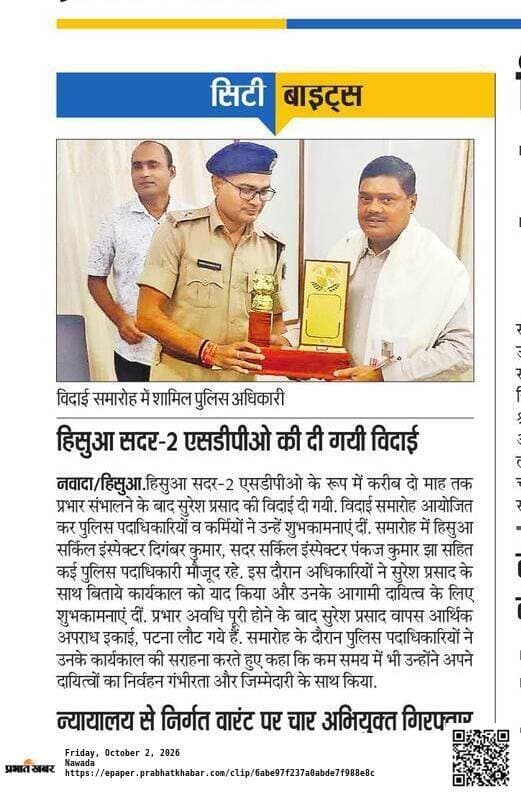 नवादा पुलिस