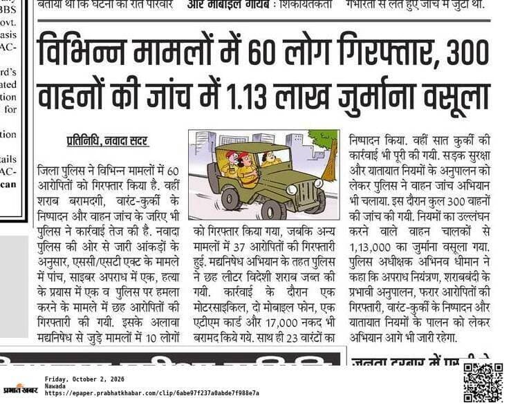 वाहन जांच में जुर्माना