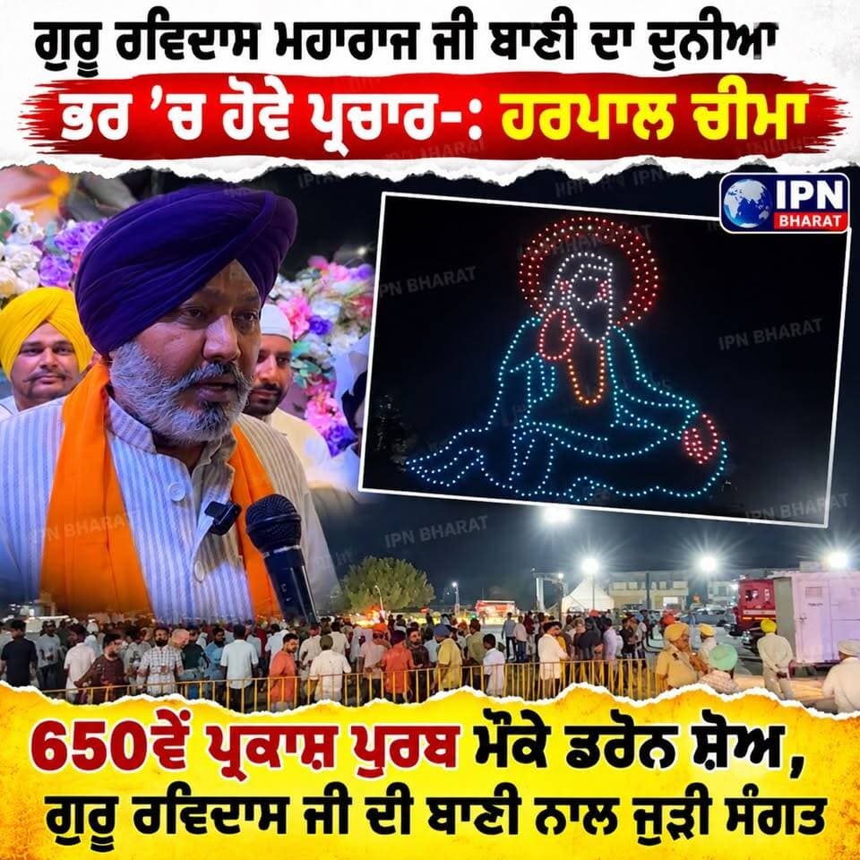 ਗੁਰੂ ਰਵਿਦਾਸ ਜੀ ਦੇ 650ਵੇਂ ਪ੍ਰਕਾਸ਼ ਪੁਰਬ ਨੂੰ ਸਮਰਪਿਤ ਪੰਜਾਬ ਸਰਕਾਰ ਦਾ ਵਿਸ਼ੇਸ਼ ਉਪਰਾਲਾ
750 ਨੌਜਵਾਨਾਂ ਲਈ ਬਣੇਗਾ ਬਾਣੀ ਅਧਿਐਨ ਕੇਂਦਰ, ਹਰਪਾਲ ਸਿੰਘ ਚੀਮਾ ਨੇ ਦੱਸੀ ਯੋਜਨਾ