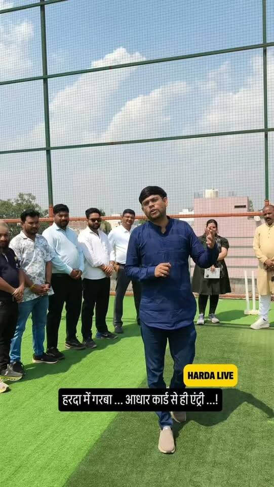 हरदा में 11 अक्टूबर से 17 अक्टूबर तक मां की आराधना !
हरदा में 11 अक्टूबर से संस्कृति गरबा महोत्सव
एंट्री फीस सिर्फ 50 ₹.
हरदा में गरबा में आधार कार्ड से कपल एंट्री !
कॉल फॉर passes 8319810313
#harda #garba #navraatri