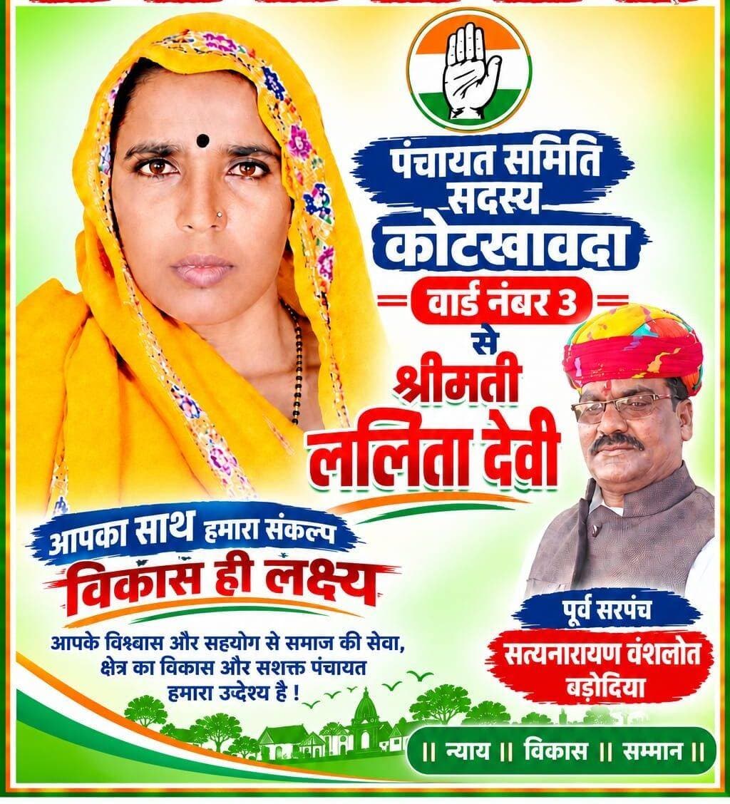 कोटखावदा पंचायत समिति सदस्य की <nis:link nis:type=tag nis:id=दावेदारी_वार्ड nis:value=दावेदारी_वार्ड nis:enabled=true nis:link/> नं 3 से <nis:link nis:type=tag nis:id=ललिता_देवी nis:value=ललिता_देवी nis:enabled=true nis:link/> बड़ोदिया निवासी कोटखावदा
@टॉप फ़ैन
चाकसू की गौरवगाथा Chaksu jaipur Ved Prakash Solanki गुलाबी नगर, जयपुर : Pink City, Jaipur पत्रकार अशोक प्रजापत जन जन की आवाज