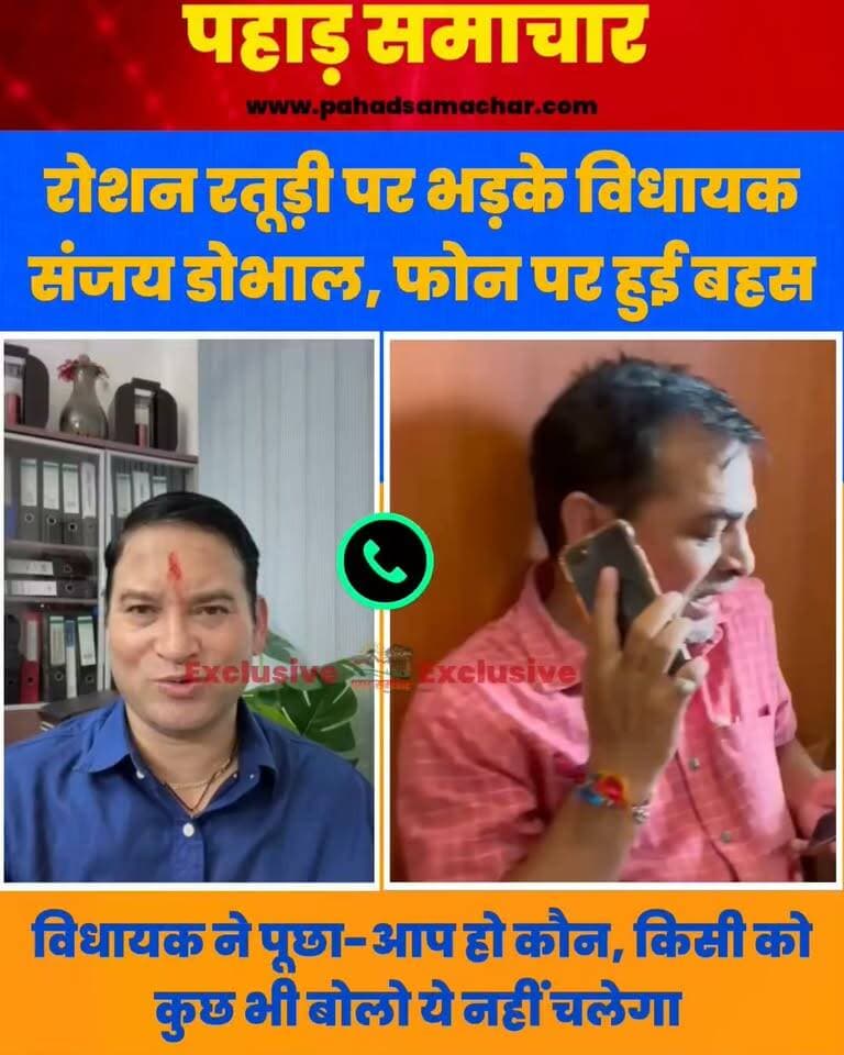 समाजसेवी रोशन रतूड़ी पर भड़के यमुनोत्री विधायक संजय डोभाल, दोनों के बीच फोन पर बहस का वीडियो वायरल
यमुनोत्री विधायक संजय डोभाल और सऊदी अरब में रह रहे समाजसेवी रोशन रतूड़ी के बीच फोन पर हुई बातचीत का एक वीडियो सोशल मीडिया पर वायरल हो रहा है।
वायरल वीडियो में विधायक संजय डोभाल, रोशन रतूड़ी से अपनी नाराजगी जाहिर करते नजर आ रहे हैं। मामला सऊदी अरब में फंसे इंद्रमणि नौटियाल की घर वापसी और उनकी मदद की मुहिम से जुड़ा है।
बातचीत के दौरान संजय डोभाल का कहना है कि उन्होंने इंद्रमणि नौटियाल की मदद के लिए जो करना था, वह कर चुके हैं। उनका कहना है कि हर मदद का सार्वजनिक तौर पर प्रचार करना जरूरी नहीं है।
इसी मुद्दे को लेकर दोनों के बीच तीखी बहस होती सुनाई दे रही है। बातचीत के दौरान दीपक बिजल्वाण का भी जिक्र आता है।फिलहाल यह वीडियो सोशल मीडिया पर तेजी से वायरल हो रहा है और इसे लेकर तरह-तरह की प्रतिक्रियाएं सामने आ रही हैं।
#Uttarakhand #Yamunotri #SanjayGopal #RoshanRathodi #IndramaniNautiyal #SaudiArabia #UttarakhandNews #PahadSamachar