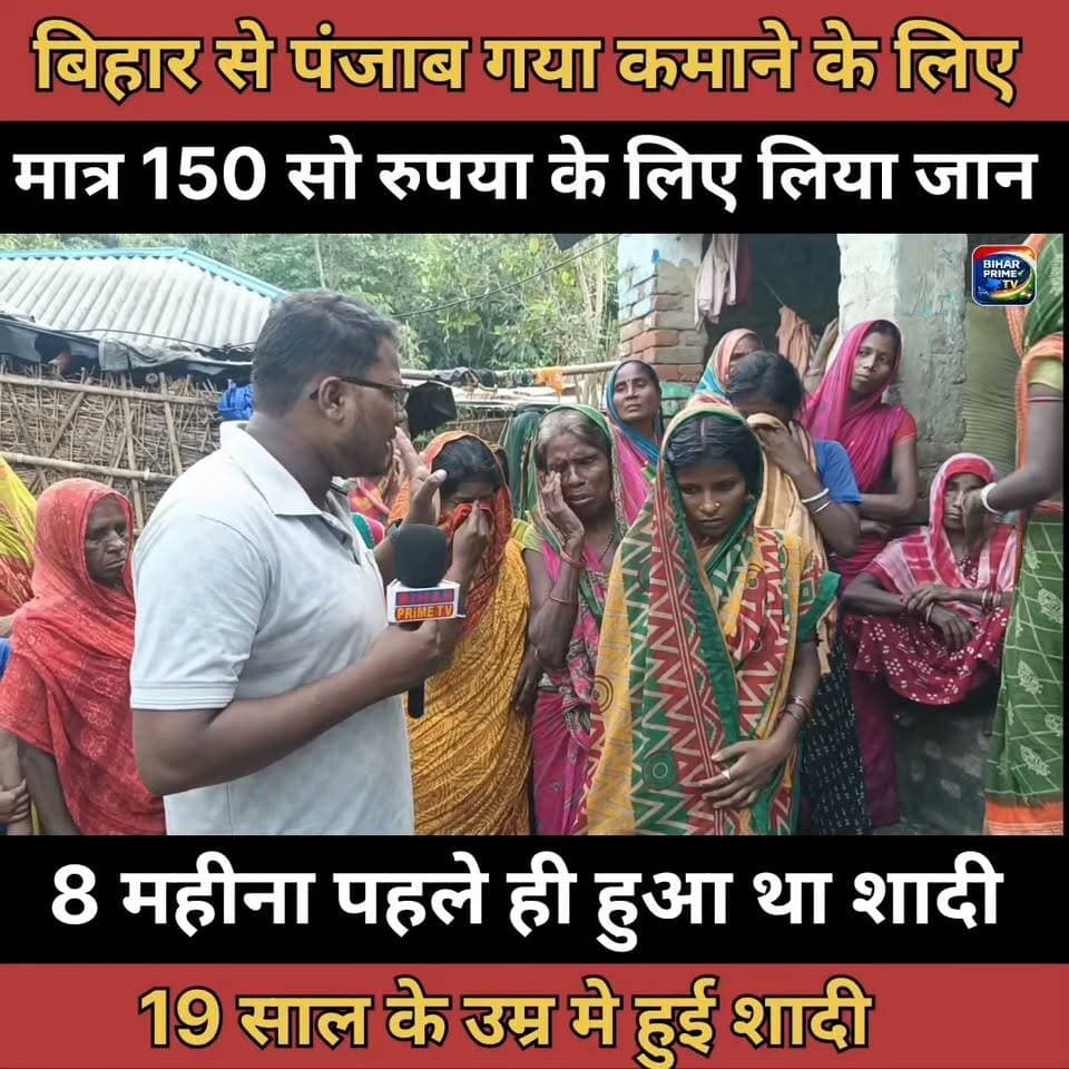 8 महीना पहले ही हुआ था शादी #bihar #biharprimetv