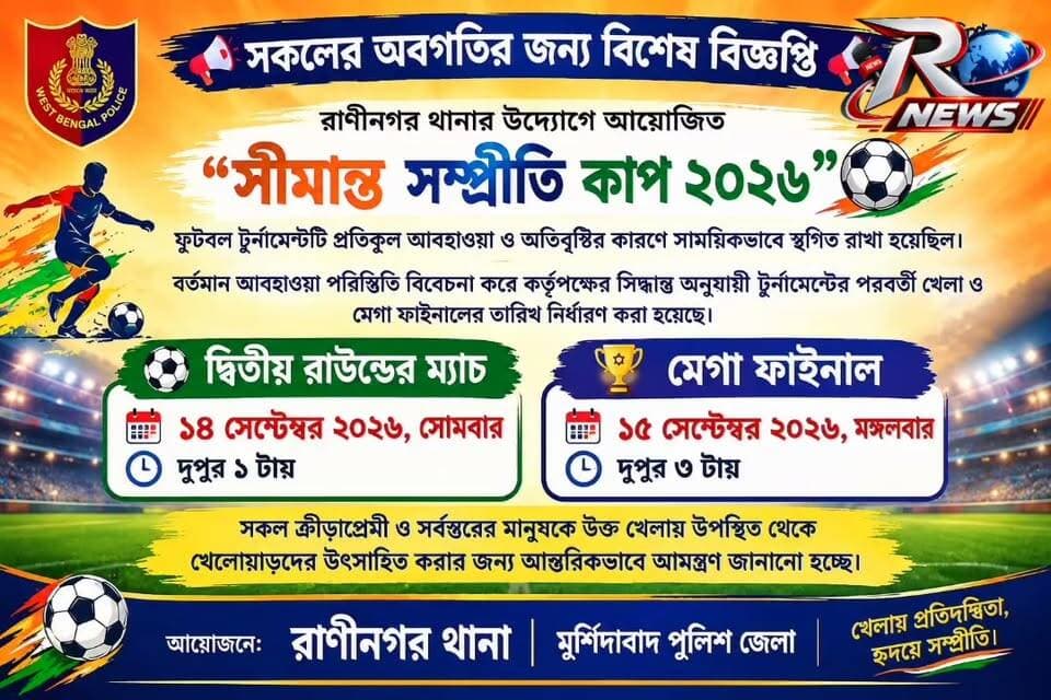 সীমান্ত সম্প্রীতি কাপ রাণীনগরে মাঠে ফিরছে স্থগিত থাকা টুর্নামেন্ট।
#football #Raninagar #Murshidabad #police #Domkal