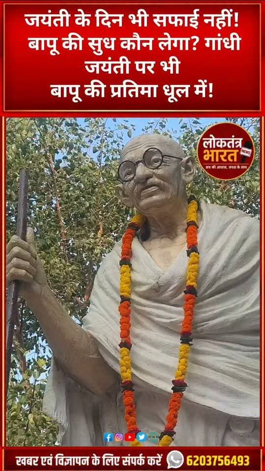 जयंती के दिन भी सफाई नहीं! बापू की सुध कौन लेगा? गांधी जयंती पर भी बापू की प्रतिमा धूल में!
#GandhiJayanti #MahatmaGandhi #Ranchi #Jharkhand #BapuVatika #Swachhata #RanchiNews #LoktantraBharat #Shorts #YouTubeShorts #GandhiJayanti #MahatmaGandhi #GandhiJayanti2026 #Ranchi #RanchiNews #JharkhandNews #BapuVatika #GandhiStatue #Swachhata #SwachhBharat #2October #ViralShorts #TrendingShorts #LatestNews #BreakingNews #Jharkhand #LoktantraBharat #लोकतंत्रभारत #गांधीजयंती #महात्मागांधी #रांची #झारखंड #सफाई #बापू