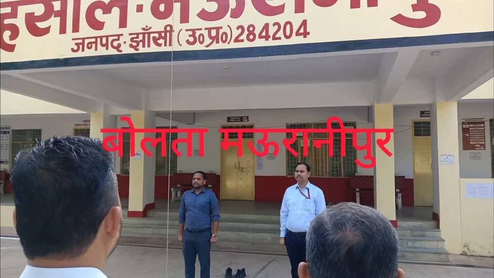 मऊरानीपुर तहसील सभागार में राष्ट्रपिता महात्मा गांधी एवं लाल बहादुर शास्त्री जयंती बड़ी धूमधाम से मनाई गई इस मौके पर उपस्थित लोगों को स्वच्छता अभियान की शपथ दिलाई गई।