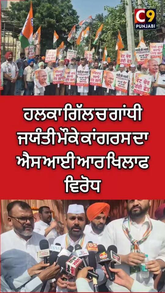 ਹਲਕਾ ਗਿੱਲ ਚ ਐਸ ਆਈ ਆਰ ਖਿਲਾਫ ਕਾਂਗਰਸ ਦਾ ਮਾਰਚ। #ਮਾਰਚ #ਵਿਰੋਧ #ਕਾਂਗਰਸ #ਐਸਆਈਆਰ #ਲੁਧਿਆਣਾ