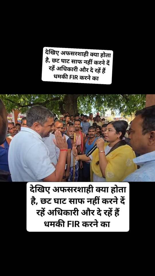 देखिए अफसरशाही क्या होता है, छट घाट साफ नहीं करने दें रहें अधिकारी और दे रहें हैं धमकी FIR करने का ! #bdbiharjharkhand #jehanabad #bihar #viralshorts
