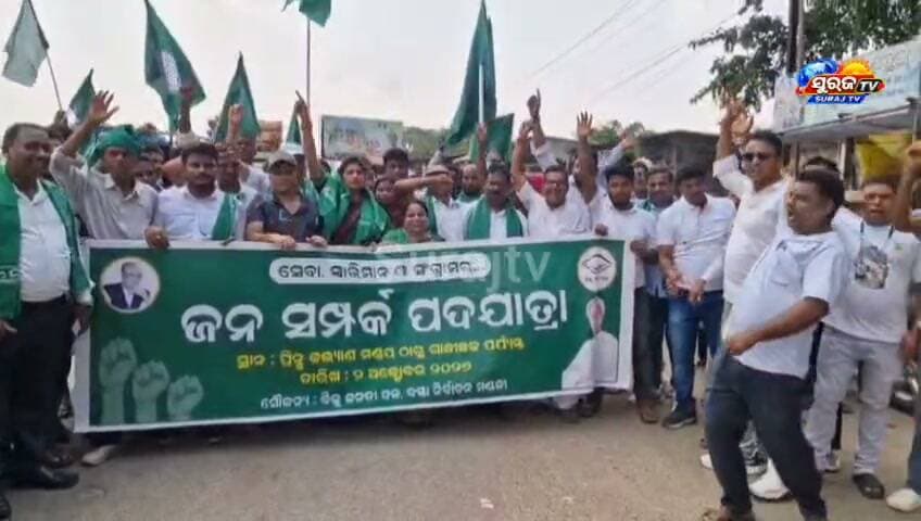ବସ୍ତା ବିଜୁ ଜନତାଦଳ ର ଜନ ସମ୍ପକ ପଦଯାତ୍ରା ଅନୁଷ୍ଠିତ
Biju Janata Dal Odisha Surajtv, Surajtv Odia Naveen Patnaik