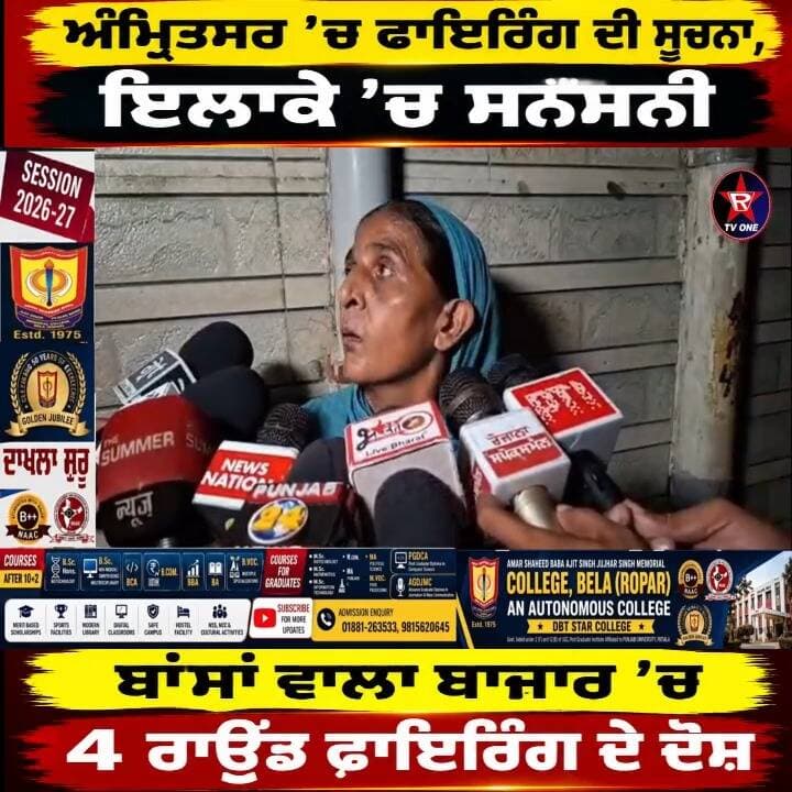 ਪੁਰਾਣੀ ਰੰਜਿਸ਼ ਨੇ ਲਿਆ ਵਿਵਾਦਤ ਮੋੜ, ਫਾਇਰਿੰਗ ਦੇ ਦੋਸ਼
ਫਾਇਰਿੰਗ ਮਾਮਲੇ ’ਚ ਪੀੜਤ ਪਰਿਵਾਰ ਨੇ ਲਗਾਏ ਗੰਭੀਰ ਦੋਸ਼
ਮੰਦਰ ਦੀ ਪ੍ਰਧਾਨਗੀ ਨੂੰ ਲੈ ਕੇ ਵਿਵਾਦ, ਫਾਇਰਿੰਗ ਦੇ ਦੋਸ਼
#Amritsar #AmritsarNews #PunjabNews #Firing #BreakingNews #BansanWalaBazaar #PunjabCrime #R TVONE #RoparTVOne