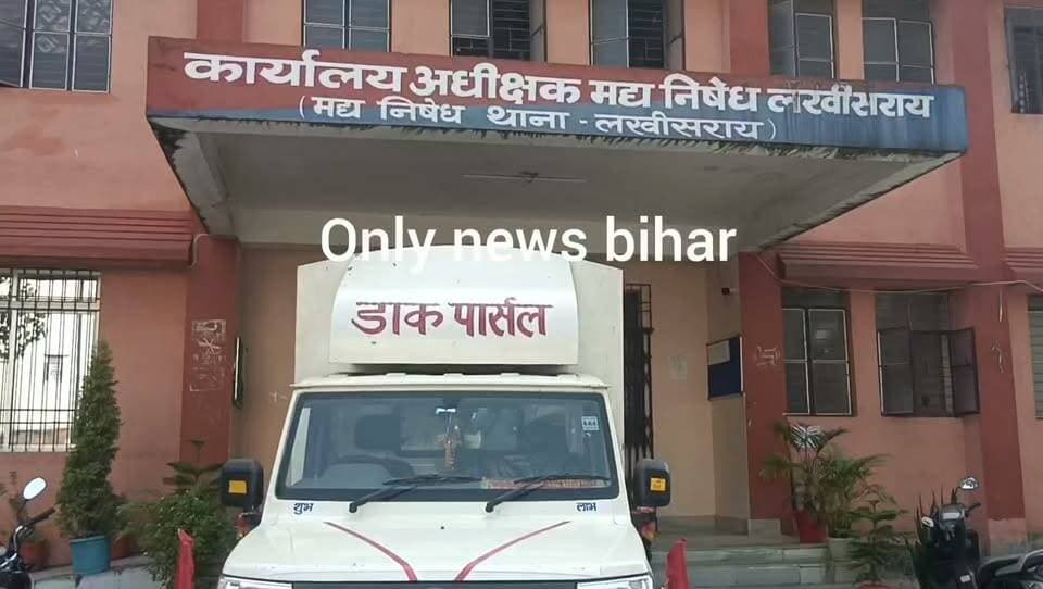 लखीसराय उत्पाद पुलिस ने गुप्त सूचना के आधार पर एक पार्सल वाहन से 241 कार्टून विदेशी शराब के साथ चालक को किया गिरफ्तार।