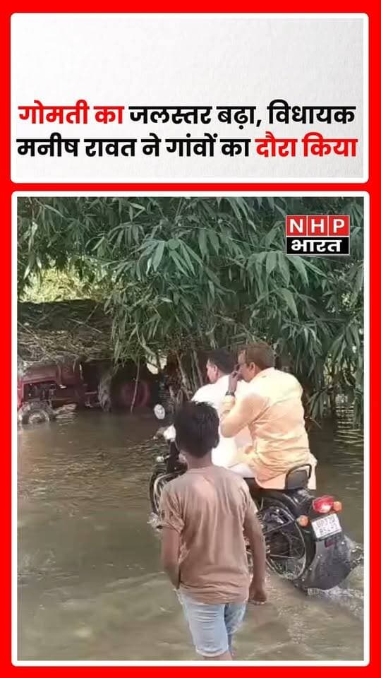 सिधौली क्षेत्र में गोमती नदी का जलस्तर बढ़ने से कई गांवों में चिंता बढ़ गई है। 1 अक्टूबर को विधायक मनीष रावत ने बिरसिंहपुर, रायपुर, देवसिंह, नकारहा, खानीपुर और भेड़िया समेत प्रभावित इलाकों का दौरा कर ग्रामीणों से उनकी समस्याएं सुनीं। उन्होंने लोगों से सतर्क रहने और जलस्तर को देखते हुए सावधानी बरतने की अपील की।
.
.
.
.
#Sitapur #Sidhauli #GomtiRiver #ManishRawat #FloodAlert #WaterLevel #UttarPradesh #VillageNews #LocalNews #nhpbharat