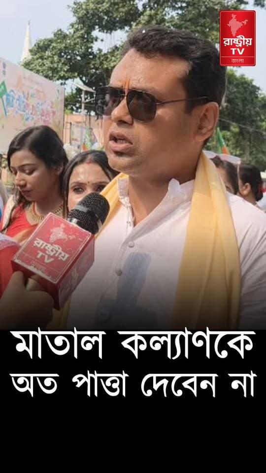 Koustav Bagchi: মাতাল কল্যাণের কথায় এত পাত্তা দেবেন না হুঁশিয়ারি কৌস্তব বাগচীর | MLA
#MLA #BJPNEWS #BJPGovernment #TMC #TMCNews #tmcvsbjp #newsfeed #NewsUpdate